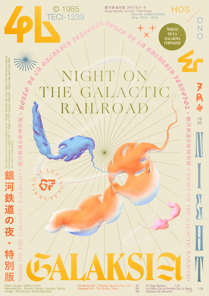Night on the Galactic Railroad soundtrack (fan art poster) 1