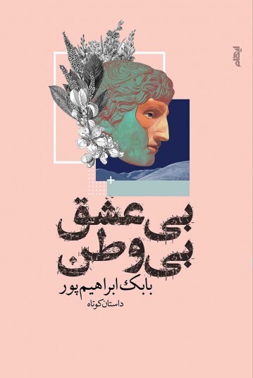 Iham Pub book covers 8