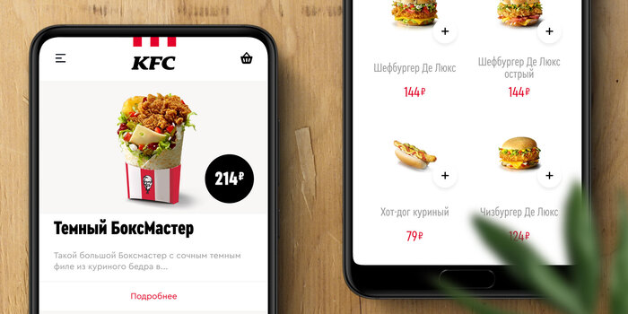 KFC Russia website (2019) 1