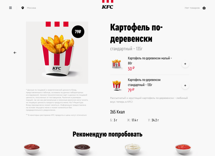 KFC Russia website (2019) 2