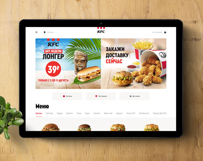 KFC Russia website (2019) 3