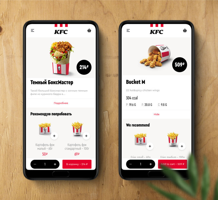 KFC Russia website (2019) 5