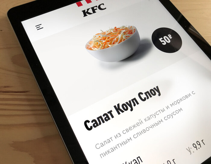 KFC Russia website (2019) 7