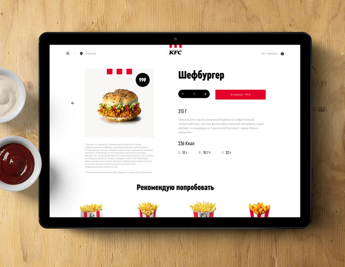 KFC Russia website (2019) 9