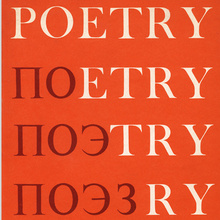 <cite>Poetry – Поэзия</cite>