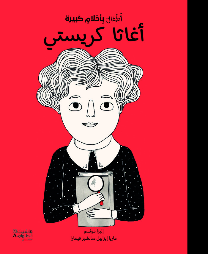 Pequeña &amp; Grande (Arabic edition, Hachette Antoine) 1
