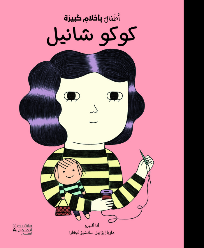 Pequeña &amp; Grande (Arabic edition, Hachette Antoine) 3