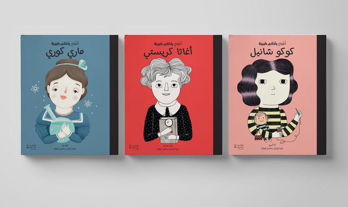 Pequeña &amp; Grande (Arabic edition, Hachette Antoine) 4