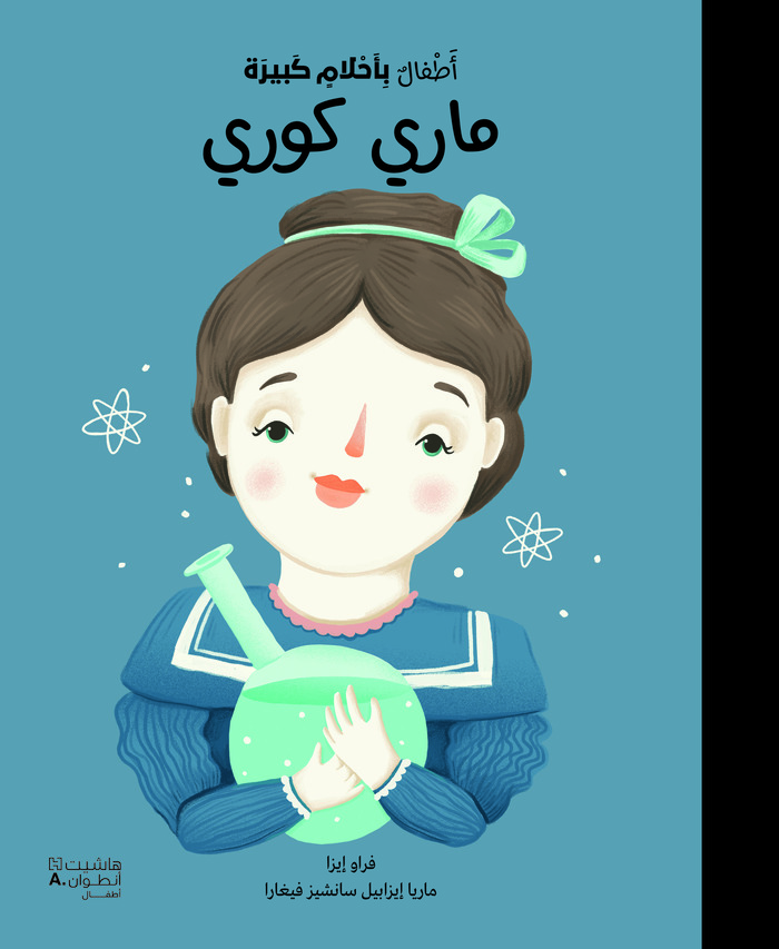 Pequeña &amp; Grande (Arabic edition, Hachette Antoine) 2