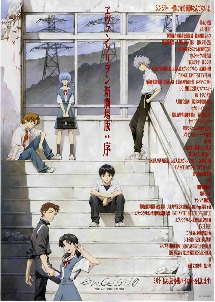 Key art for Evangelion 1.0: You Are (Not) Alone.