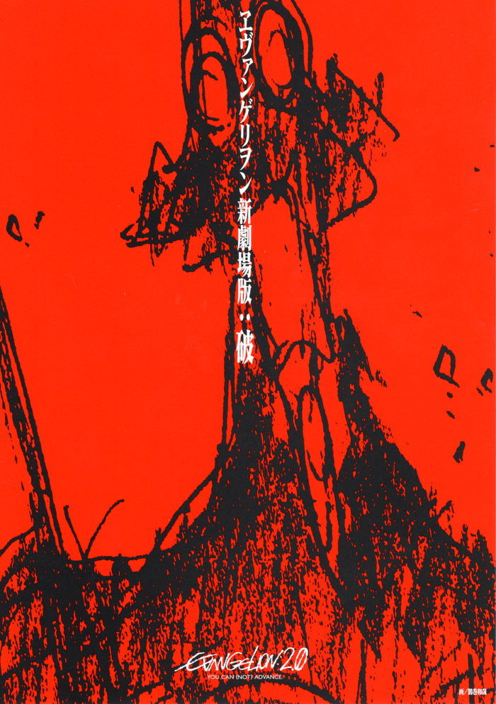 Key poster for Evangelion 2.0: You Can (Not) Advance.