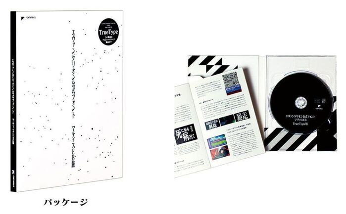 Promoting Matisse EB as the “official font of Evangelion,” Fontworks also sells a special disc package containing the two versions of Matisse EB alongside a complimentary booklet. Note that Fontworks does not authorize this version of Matisse EB for commercial use—fan art only!