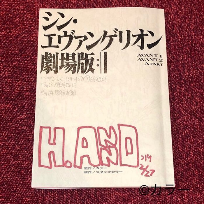 Director Hideaki Anno&rsquo;s personal copy of the new movie script.