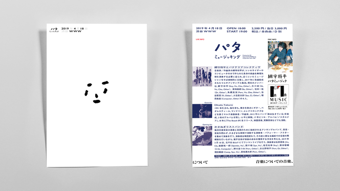 PataMusic – Shohei Amimori 2