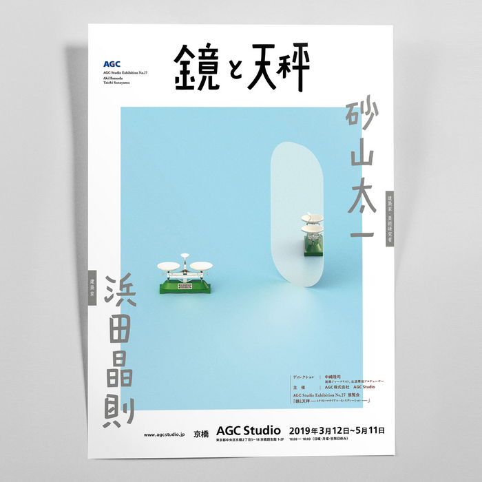 AGC Studio Exhibition No.27 poster 1