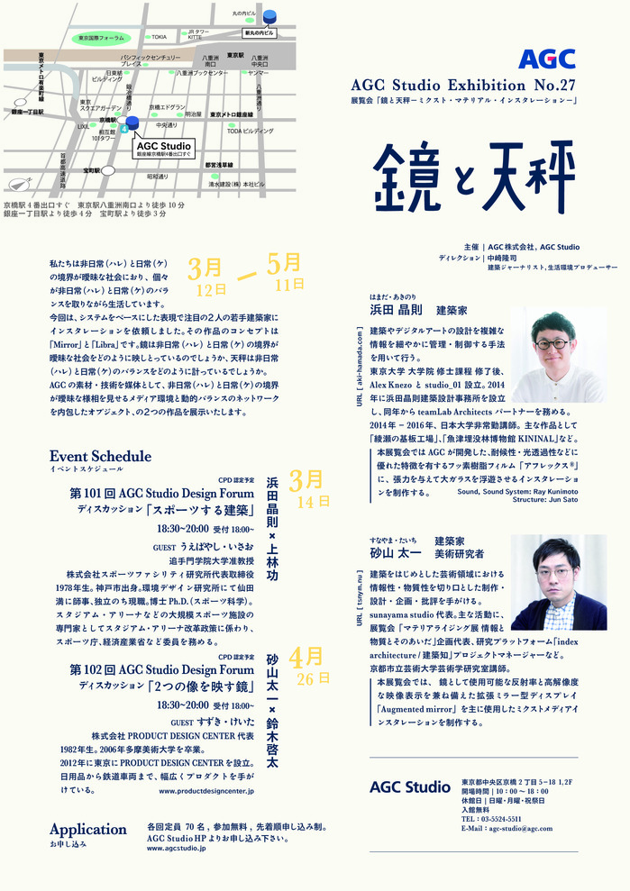 AGC Studio Exhibition No.27 poster 2