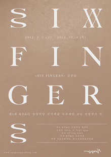 <cite>Six Fingers</cite>: Kim, Youngle Solo Exhibition