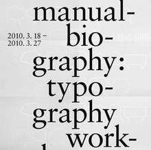 <cite>manualbiography</cite>: typography workshop