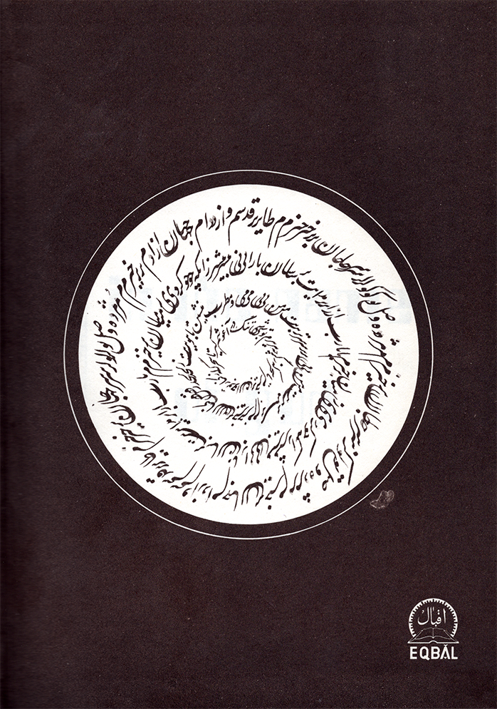 The frontispiece (I know this is not technically the frontispiece but it’s identical to it) introduces the beautiful calligraphy of Hosain Khosravi seen throughout the book. The Eqbal (elsewhere transliterated as Eghbal) logo strikes me as a hand drawing rather than type.